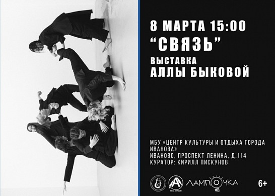 Выставка Аллы Быковой «Связь» откроется в Иванове
